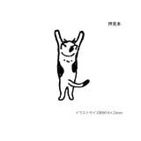 Jumping Cat Rubber Stamp